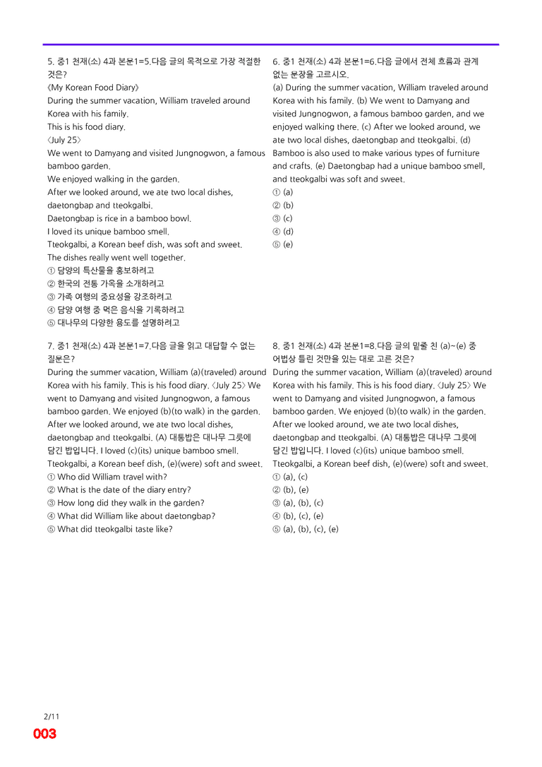 중1-천재 소 4과=6번 메가변형문제 160제 by 최상위영어_preview_3
