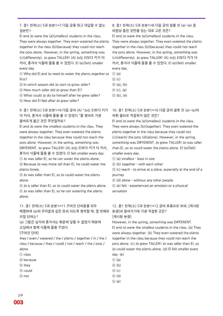 중1-천재 소 5과=6번 메가변형문제 160제 by 최상위영어_preview_3