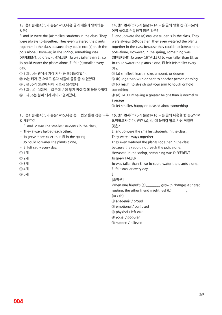 중1-천재 소 5과=6번 메가변형문제 160제 by 최상위영어_preview_4