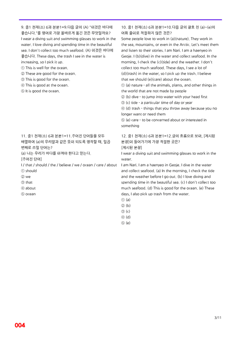 중1-천재 소 6과=6번 메가변형문제 160제 by 최상위영어_preview_4