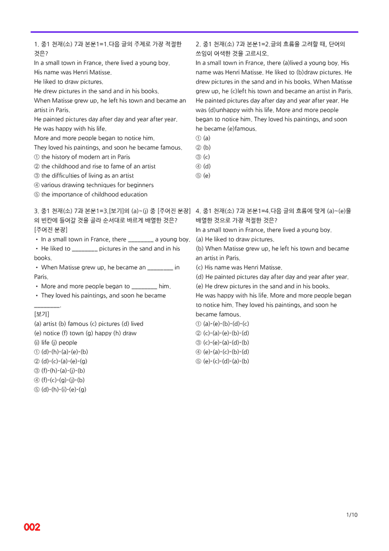 중1-천재 소 7과=6번 메가변형문제 160제 by 최상위영어_preview_2