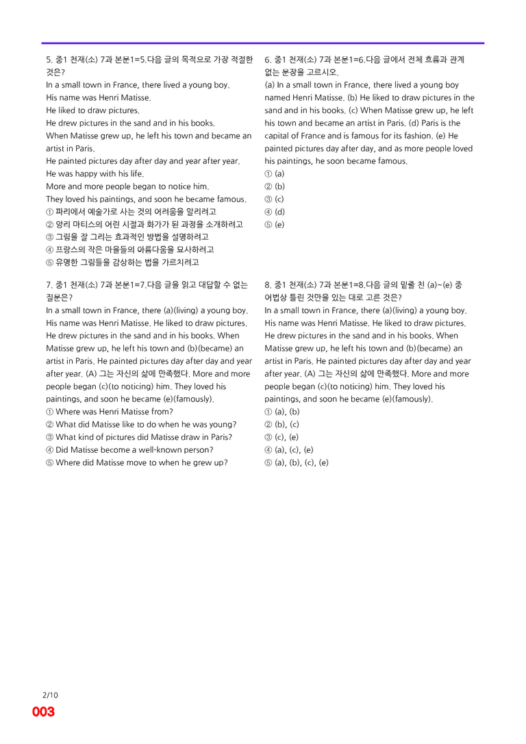 중1-천재 소 7과=6번 메가변형문제 160제 by 최상위영어_preview_3
