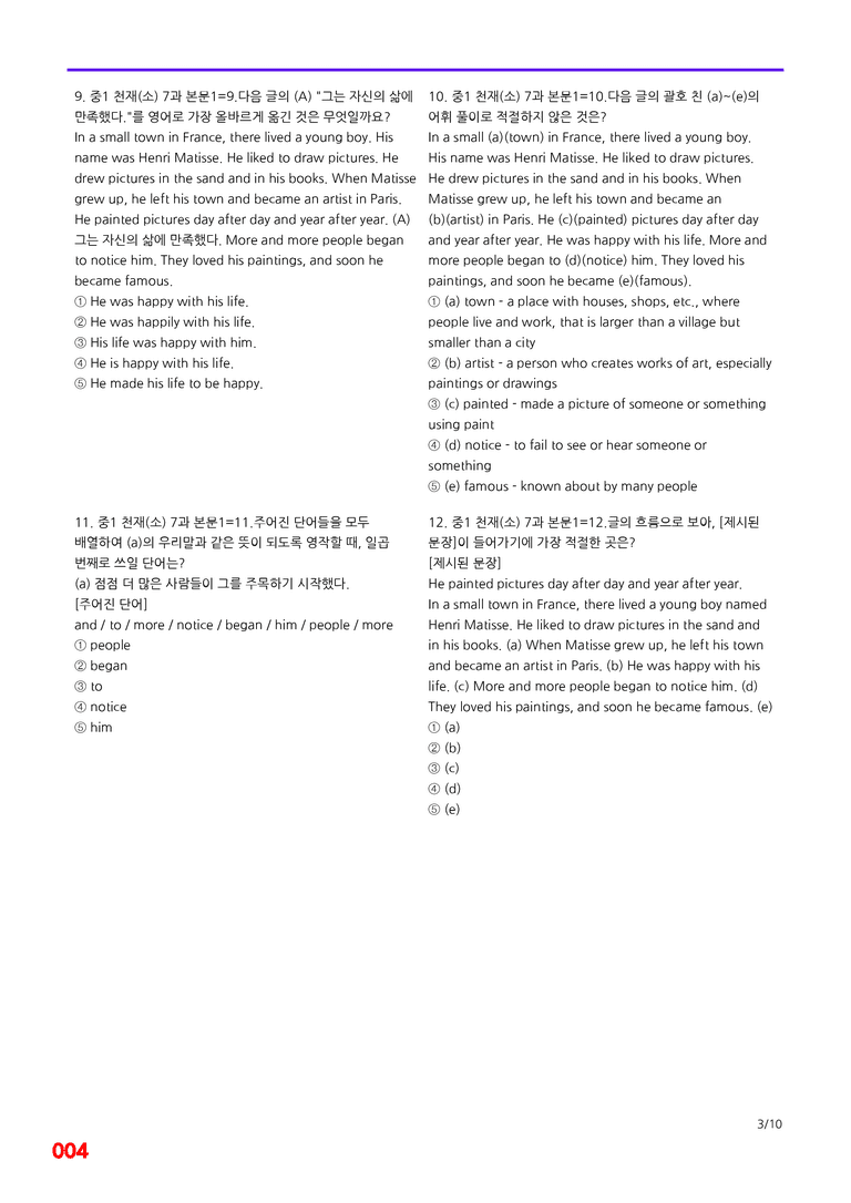 중1-천재 소 7과=6번 메가변형문제 160제 by 최상위영어_preview_4