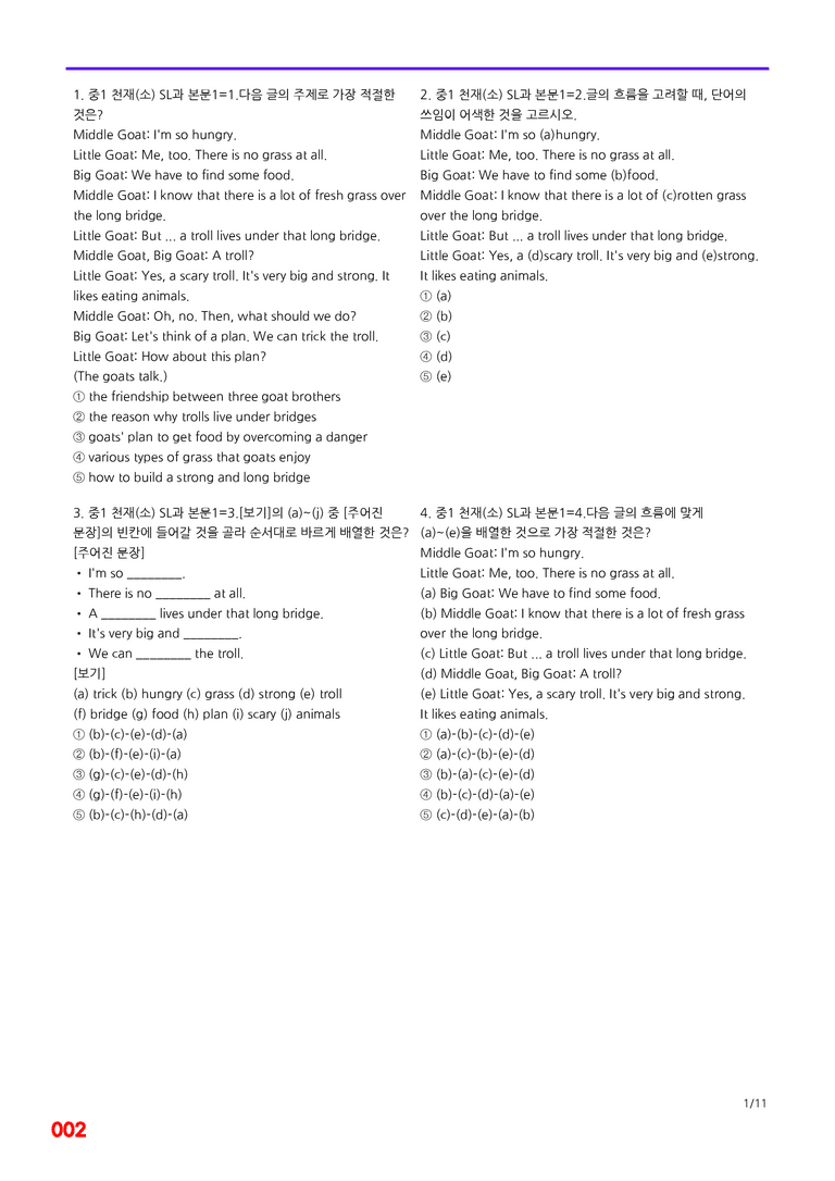 중1-천재 소 SL=6번 메가변형문제 200제 by 최상위영어_preview_2