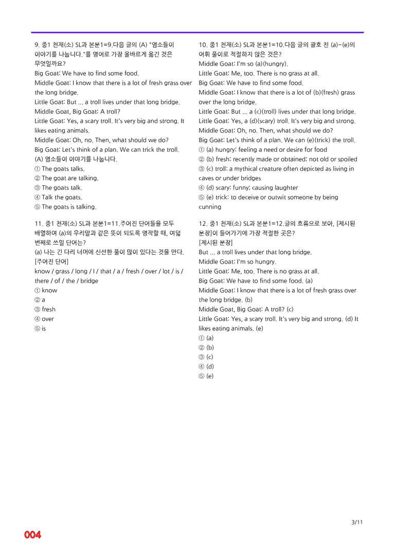 중1-천재 소 SL=6번 메가변형문제 200제 by 최상위영어_preview_4