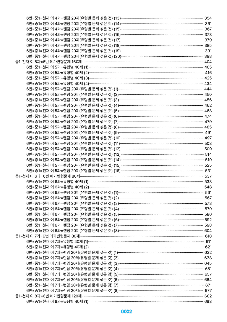 중1-천재 이 1~SL=6번 메가변형문제 1000제(40%할인) by 최상위영어_preview_2