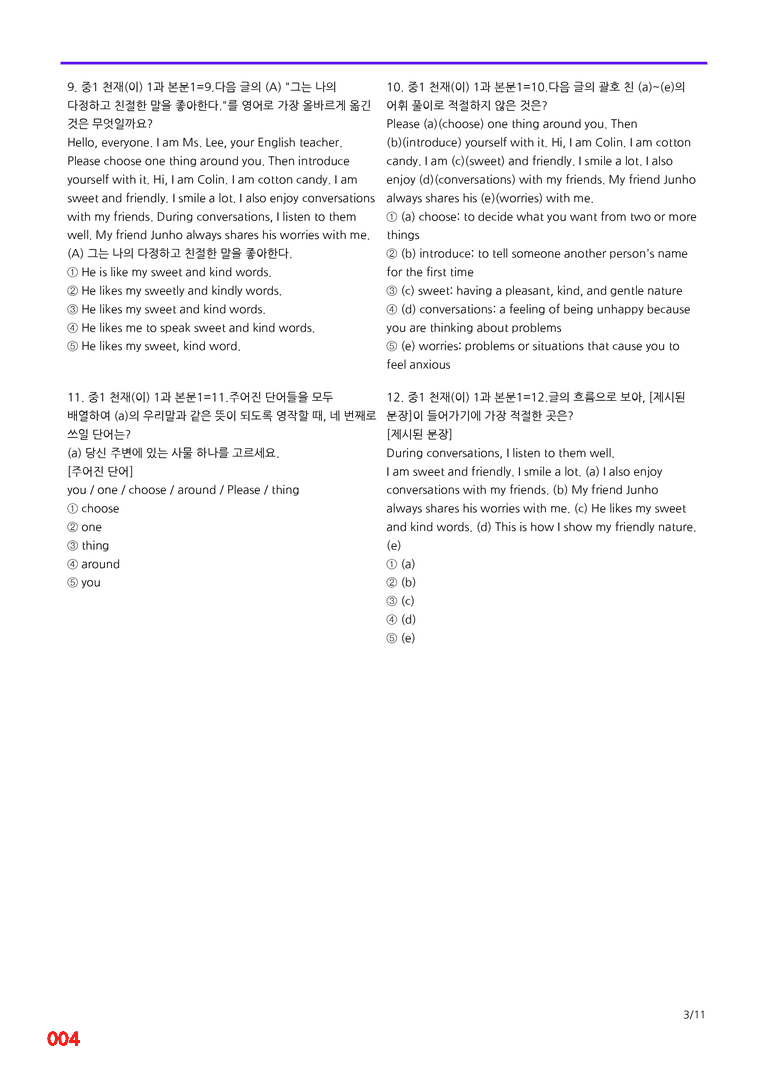 중1-천재 이 1과=6번 메가변형문제 80제 by 최상위영어_preview_4