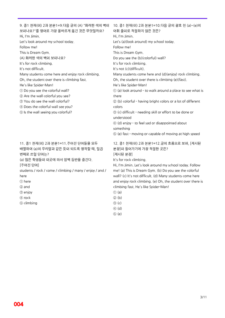 중1-천재 이 2과=6번 메가변형문제 80제 by 최상위영어_preview_4