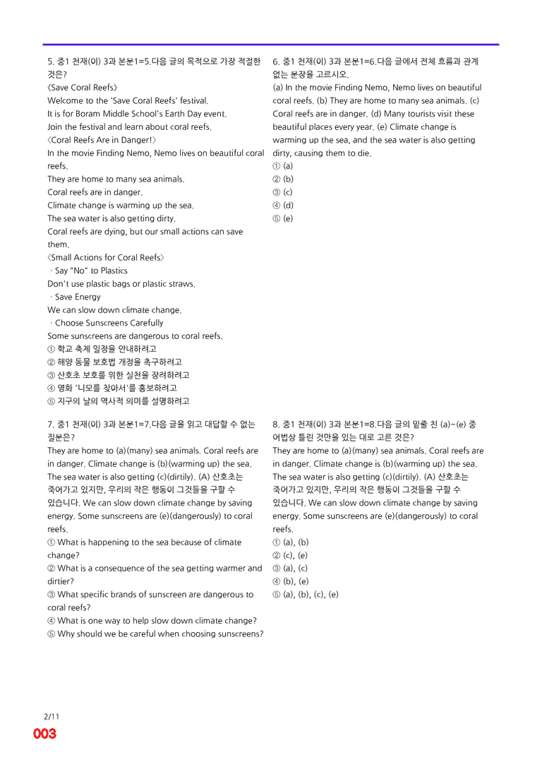 중1-천재 이 3과=6번 메가변형문제 80제 by 최상위영어_preview_3