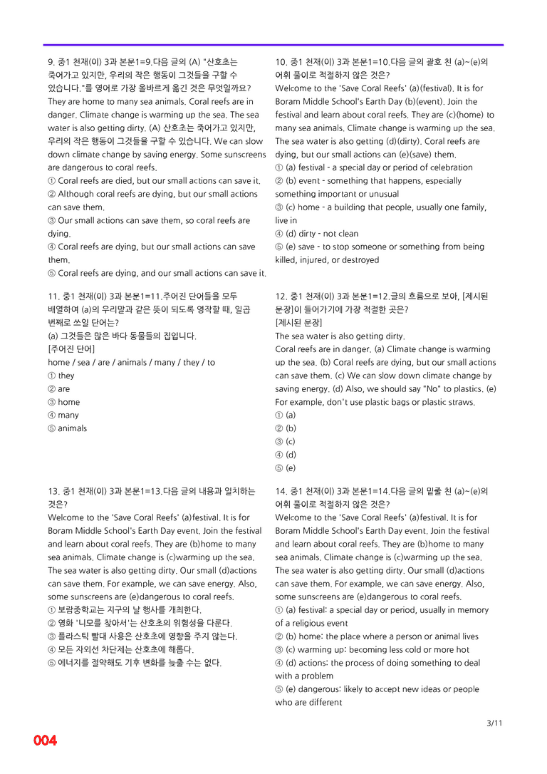 중1-천재 이 3과=6번 메가변형문제 80제 by 최상위영어_preview_4