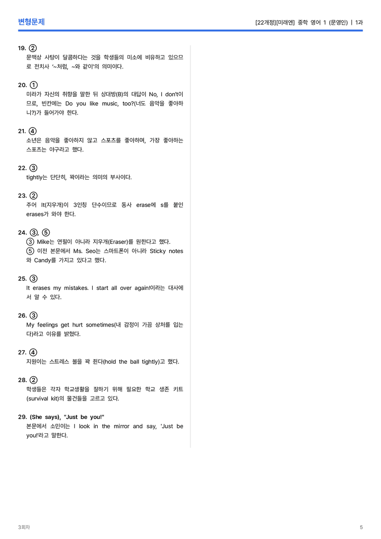 [미래엔] 중학 영어 1 (문영인) 1과 변형문제 3회차_preview_5