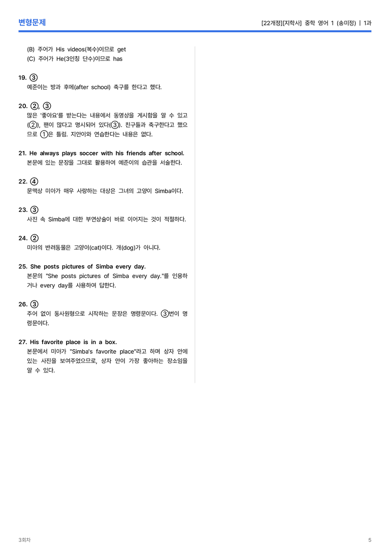 [지학사] 중학 영어 1 (송미정) 1과 변형문제 3회차_preview_5