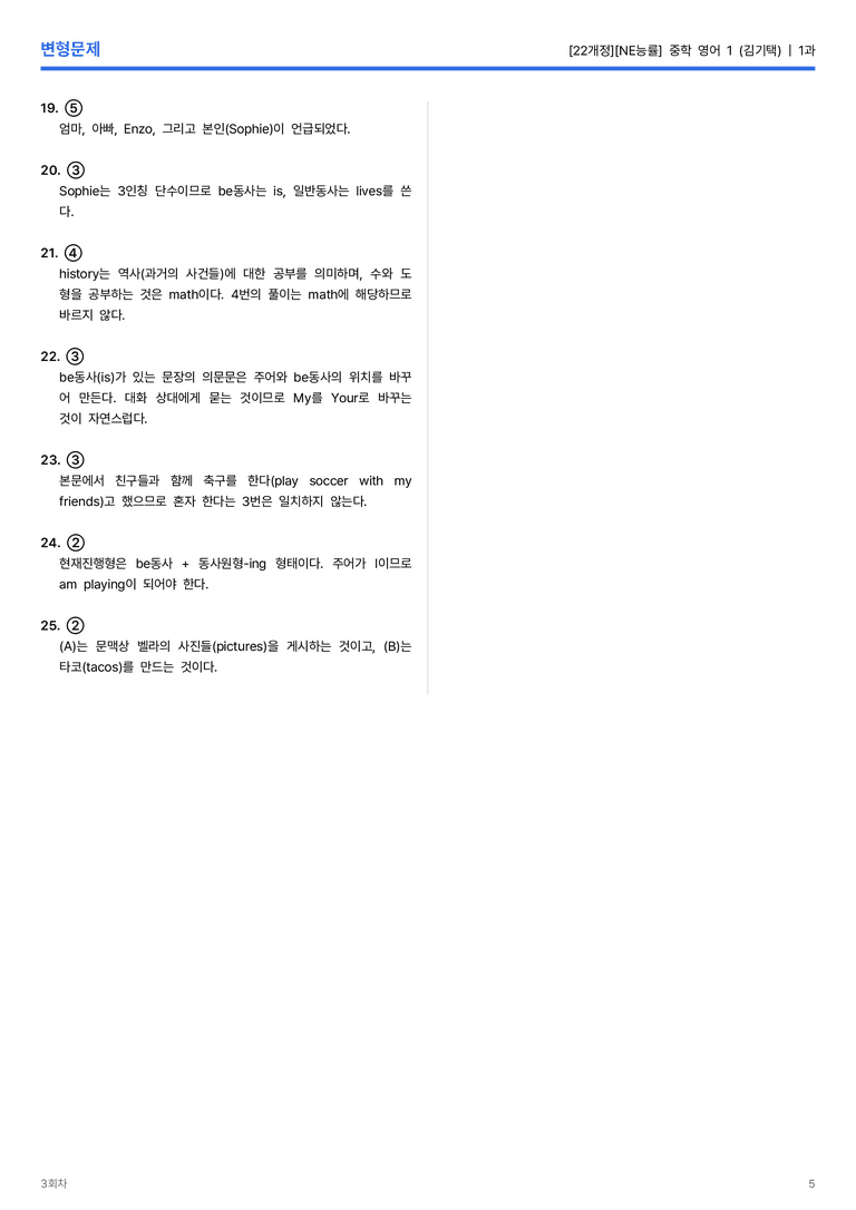 [NE능률] 중학 영어 1 (김기택) 1과 변형문제 3회차_preview_5