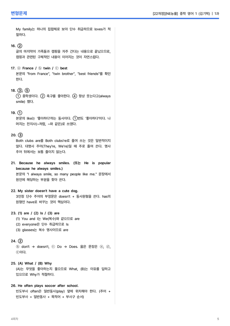 [NE능률] 중학 영어 1 (김기택) 1과 변형문제 4회차_preview_5