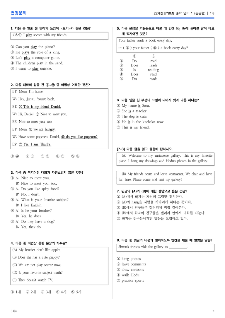 [YBM] 중학 영어 1 (김은형) 1과 변형문제 3회차_preview_1