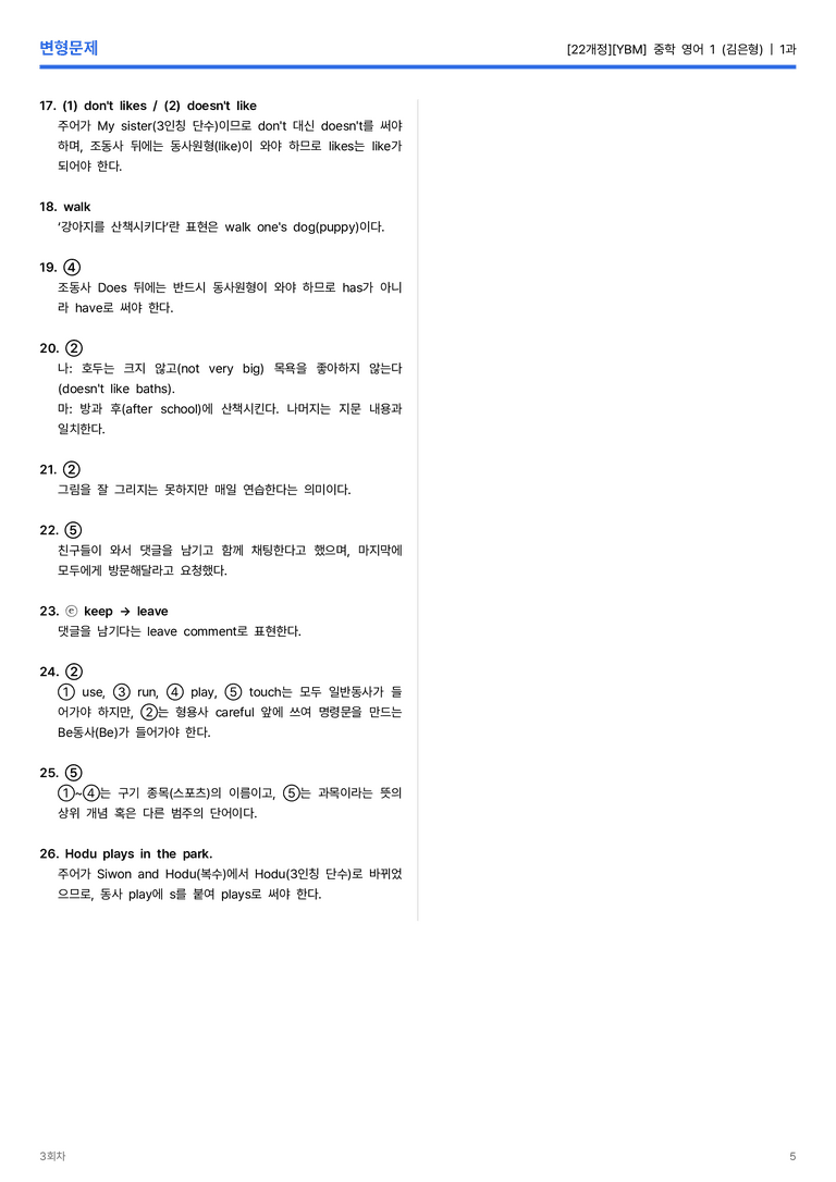 [YBM] 중학 영어 1 (김은형) 1과 변형문제 3회차_preview_5