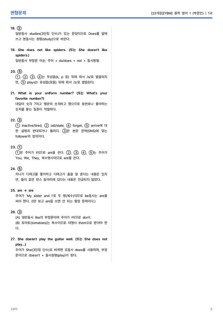 [YBM] 중학 영어 1 (박준언) 1과 변형문제 3회차_preview_5