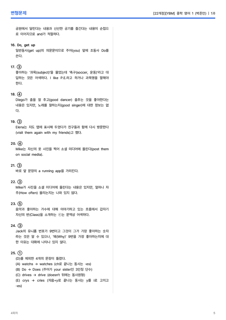 [YBM] 중학 영어 1 (박준언) 1과 변형문제 4회차_preview_5