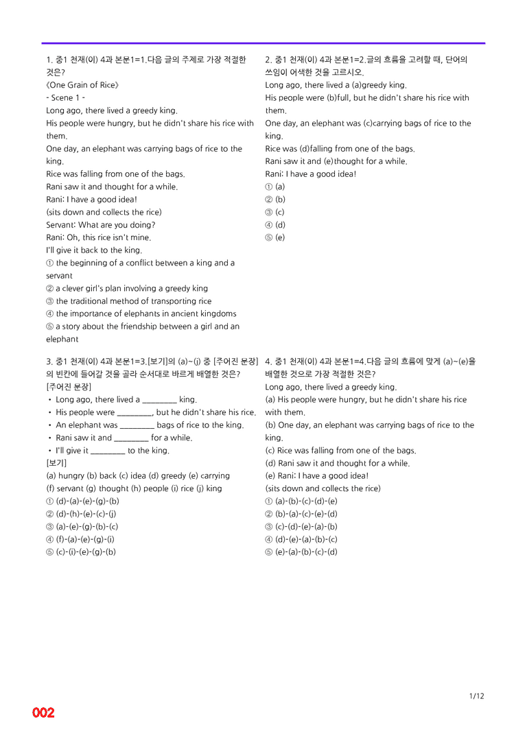 중1-천재 이 4과=6번 메가변형문제 200제 by 최상위영어_preview_2