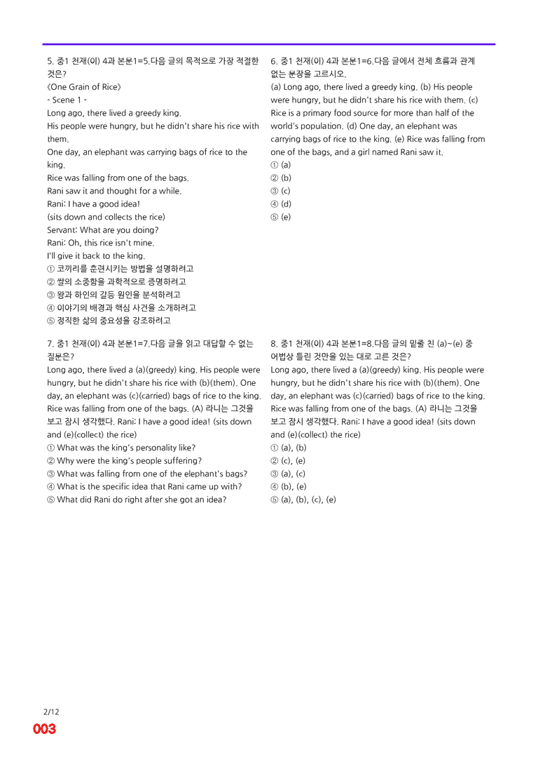 중1-천재 이 4과=6번 메가변형문제 200제 by 최상위영어_preview_3