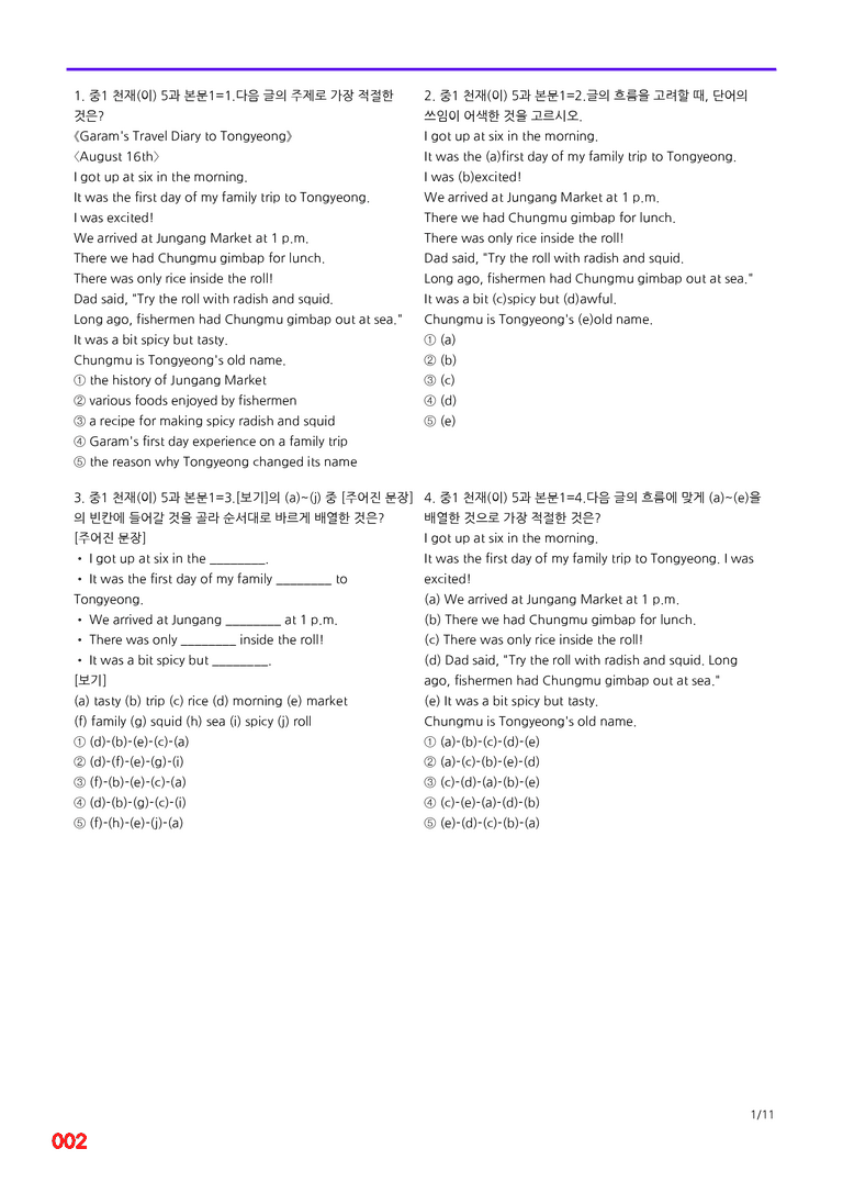 중1-천재 이 5과=6번 메가변형문제 160제 by 최상위영어_preview_2