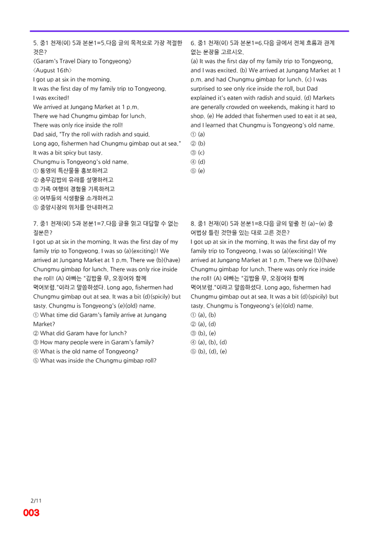 중1-천재 이 5과=6번 메가변형문제 160제 by 최상위영어_preview_3