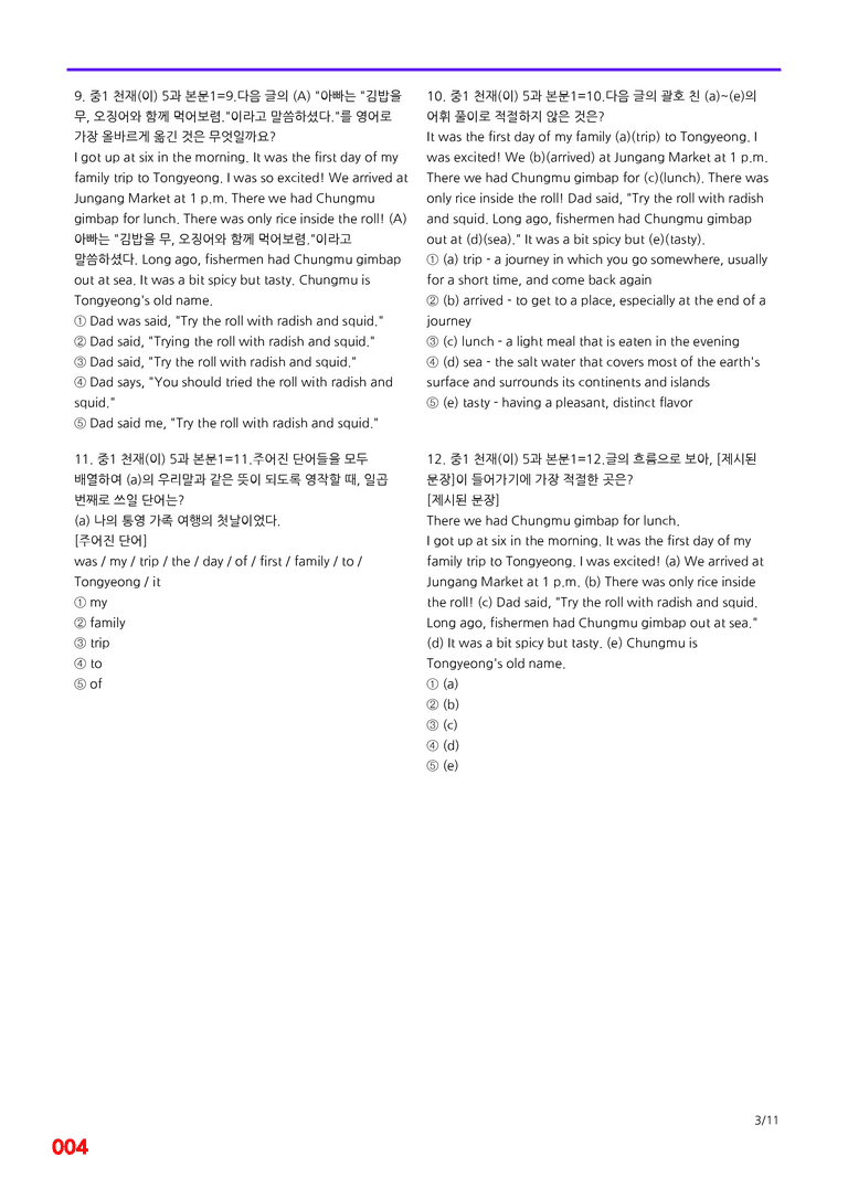 중1-천재 이 5과=6번 메가변형문제 160제 by 최상위영어_preview_4