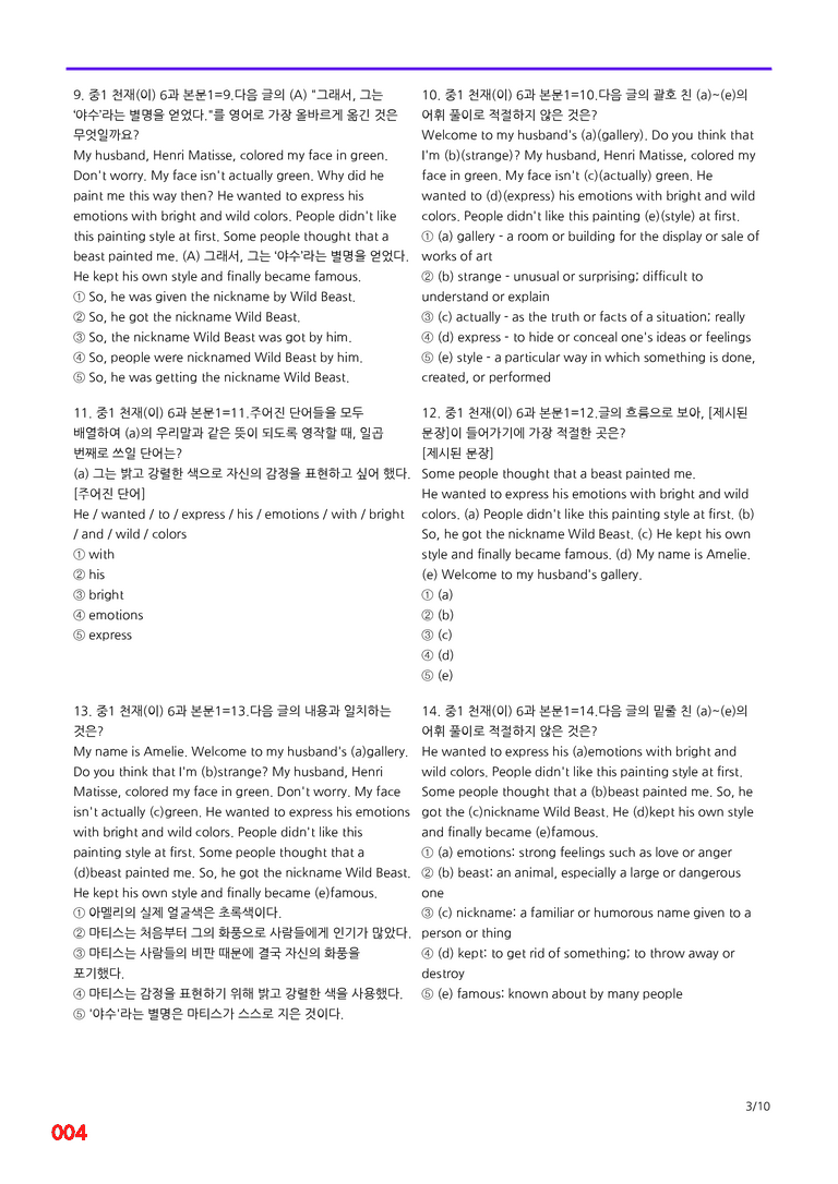 중1-천재 이 6과=6번 메가변형문제 80제 by 최상위영어_preview_4