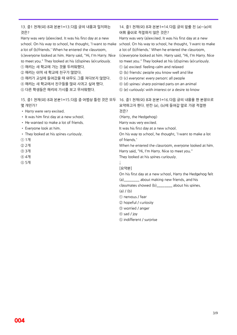 중1-천재 이 8과=6번 메가변형문제 120제 by 최상위영어_preview_4