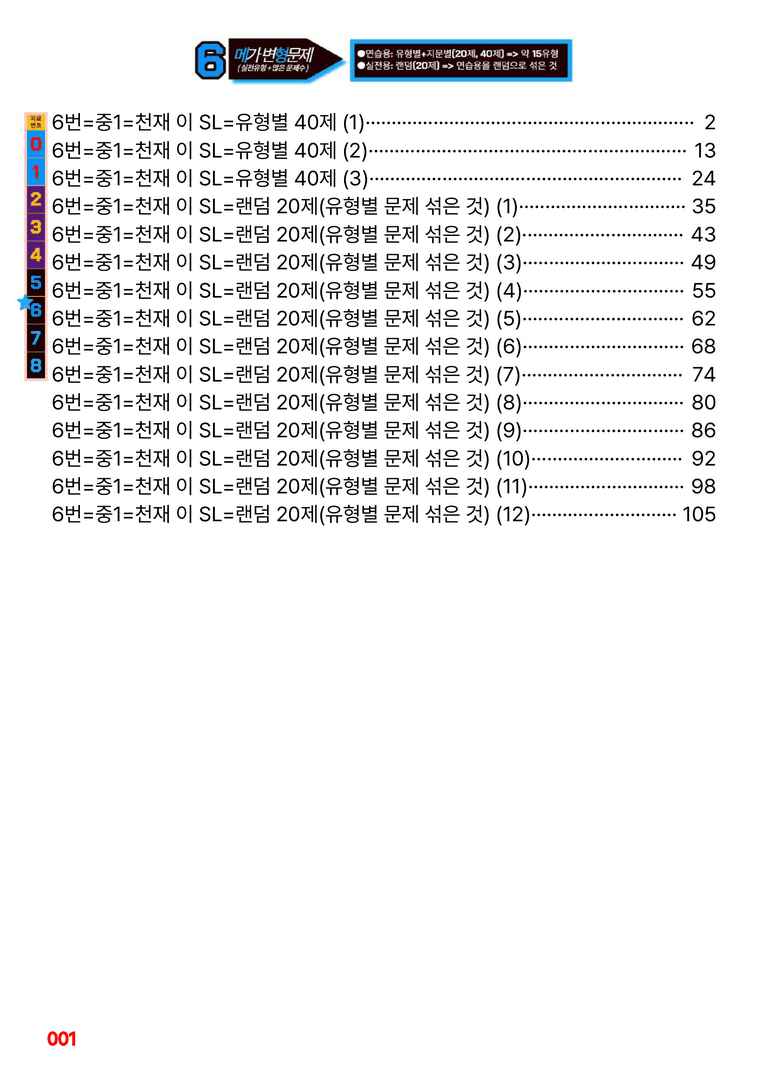 중1-천재 이 SL=6번 메가변형문제 120제 by 최상위영어_preview_1