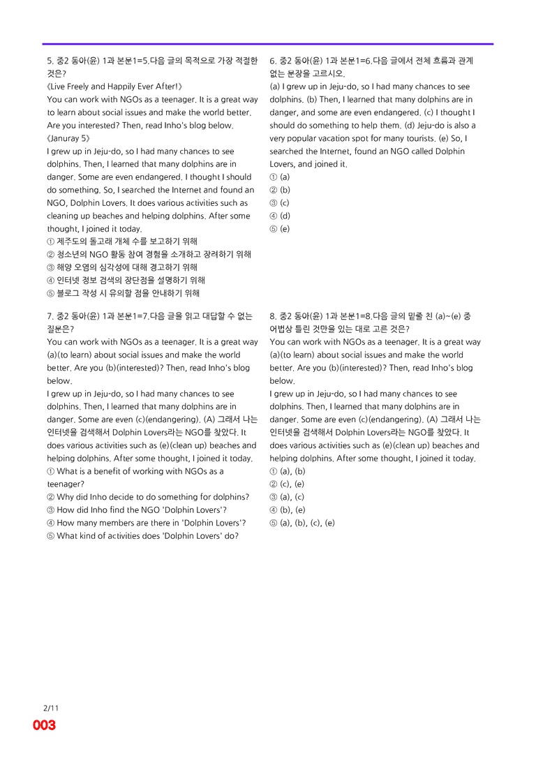 중2-동아 윤 1과=6번 메가변형문제 160제 by 최상위영어_preview_3