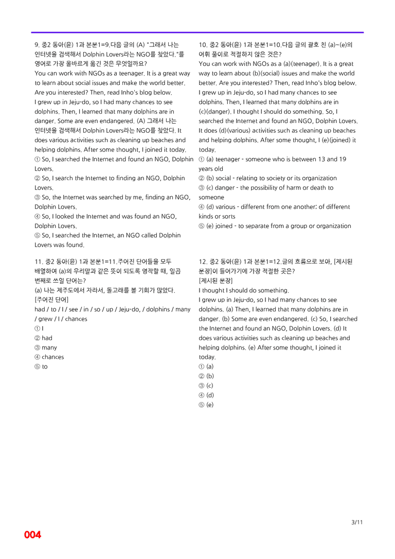 중2-동아 윤 1과=6번 메가변형문제 160제 by 최상위영어_preview_4