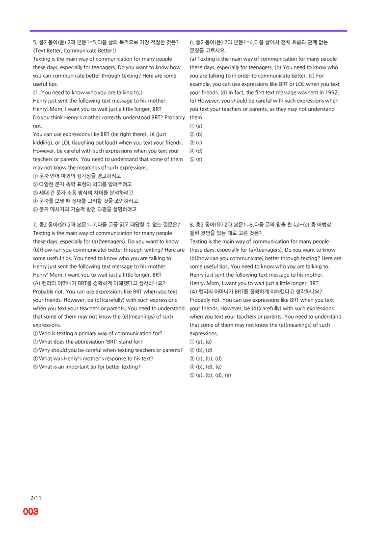 중2-동아 윤 2과=6번 메가변형문제 120제 by 최상위영어_preview_3