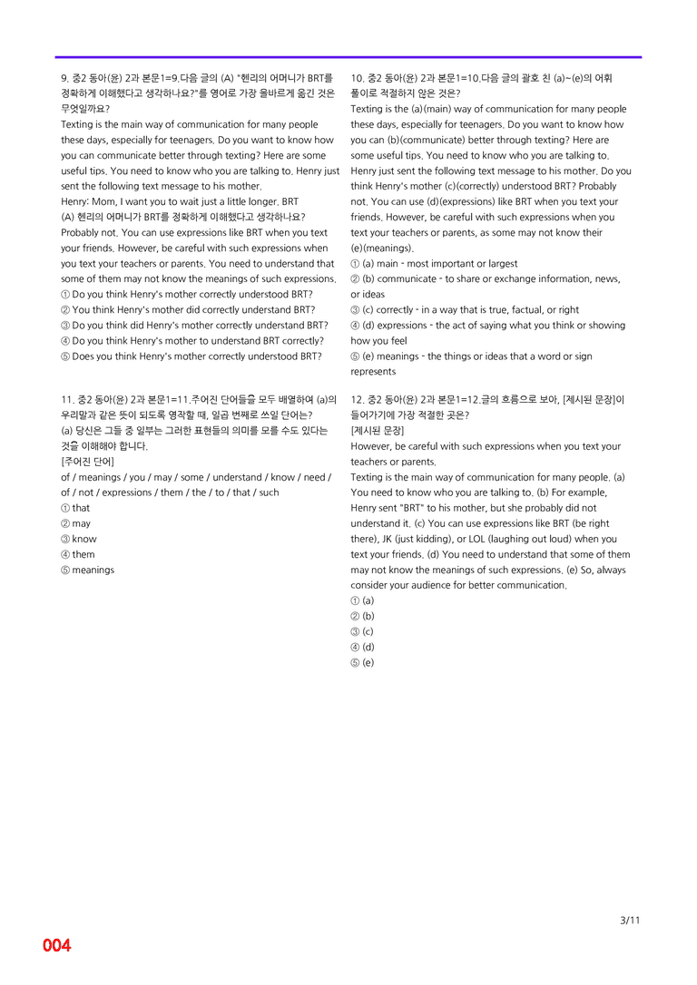 중2-동아 윤 2과=6번 메가변형문제 120제 by 최상위영어_preview_4