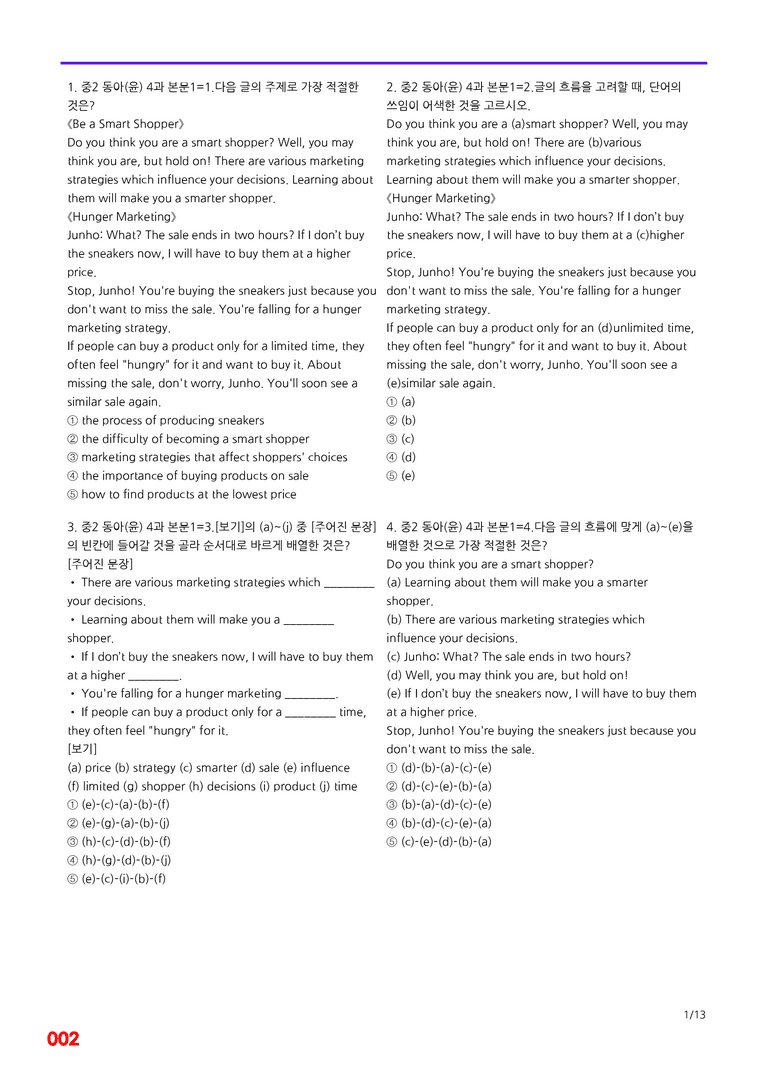중2-동아 윤 4과=6번 메가변형문제 120제 by 최상위영어_preview_2