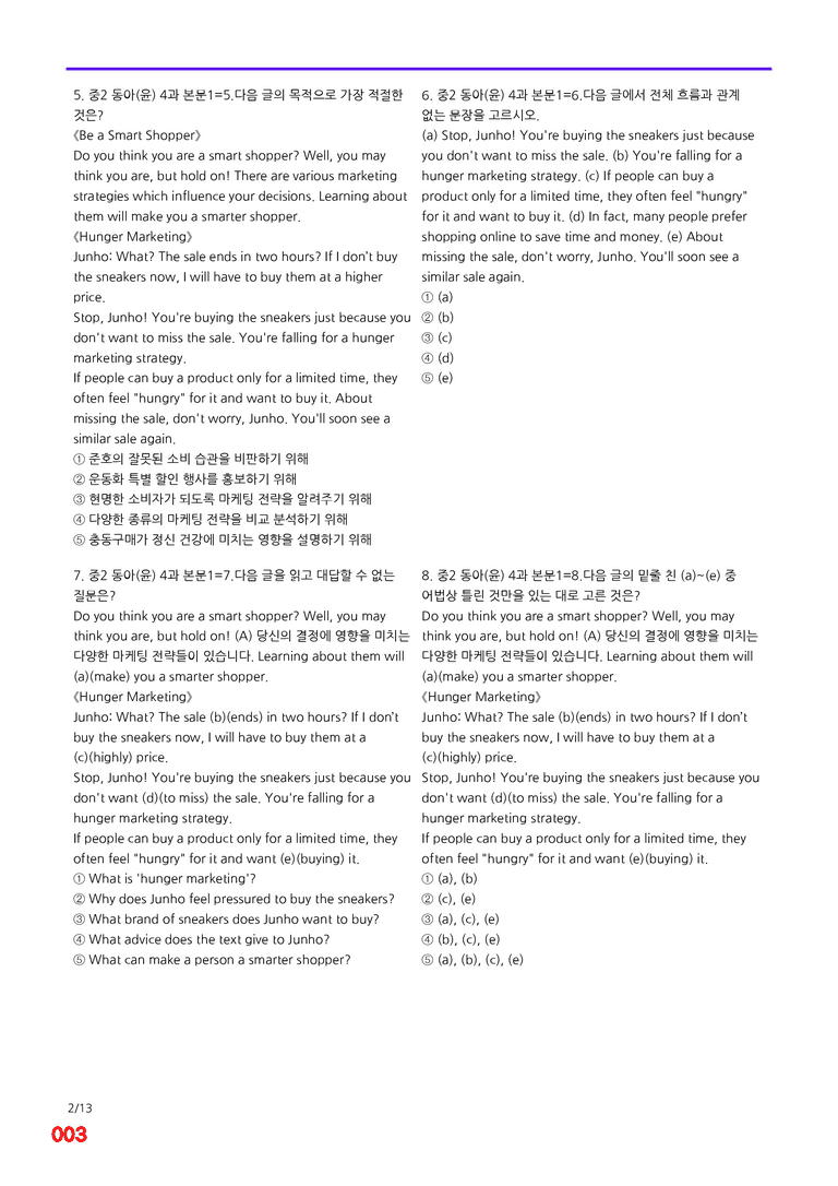 중2-동아 윤 4과=6번 메가변형문제 120제 by 최상위영어_preview_3