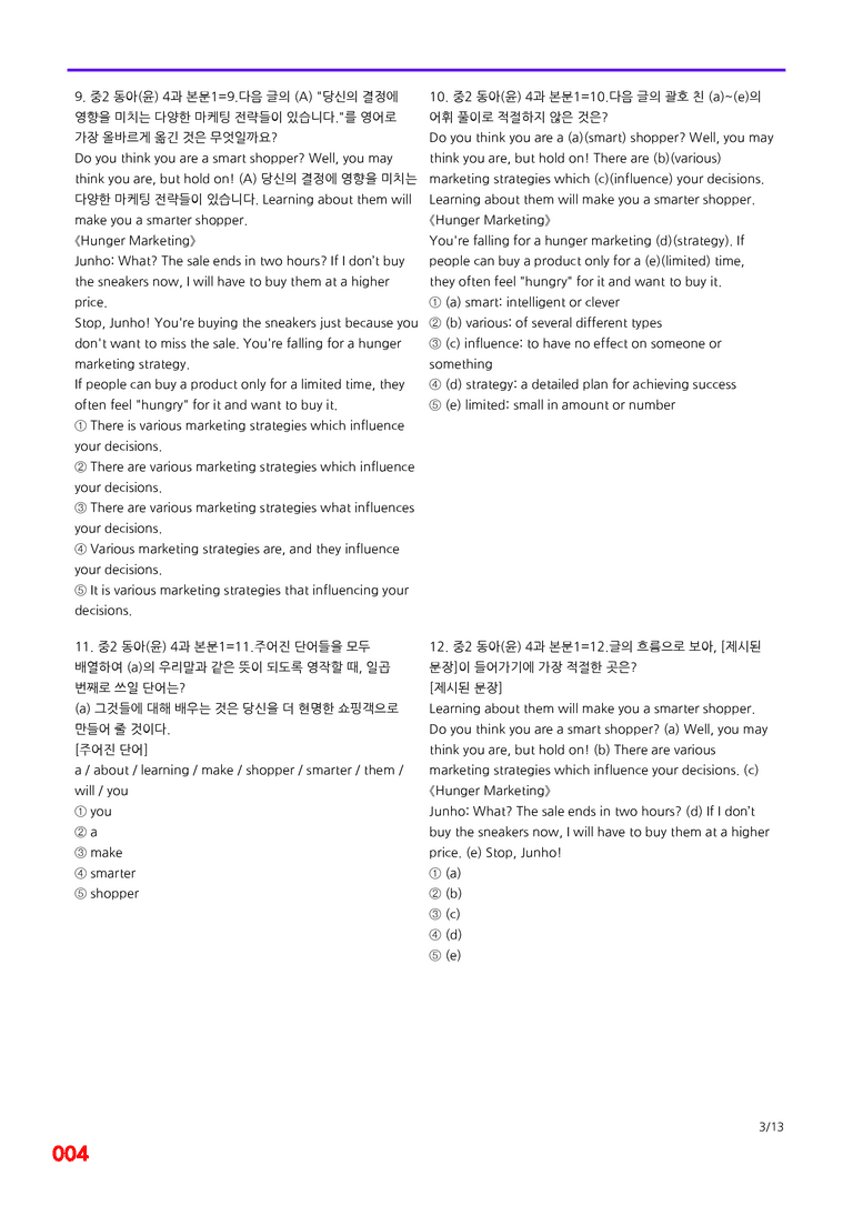 중2-동아 윤 4과=6번 메가변형문제 120제 by 최상위영어_preview_4