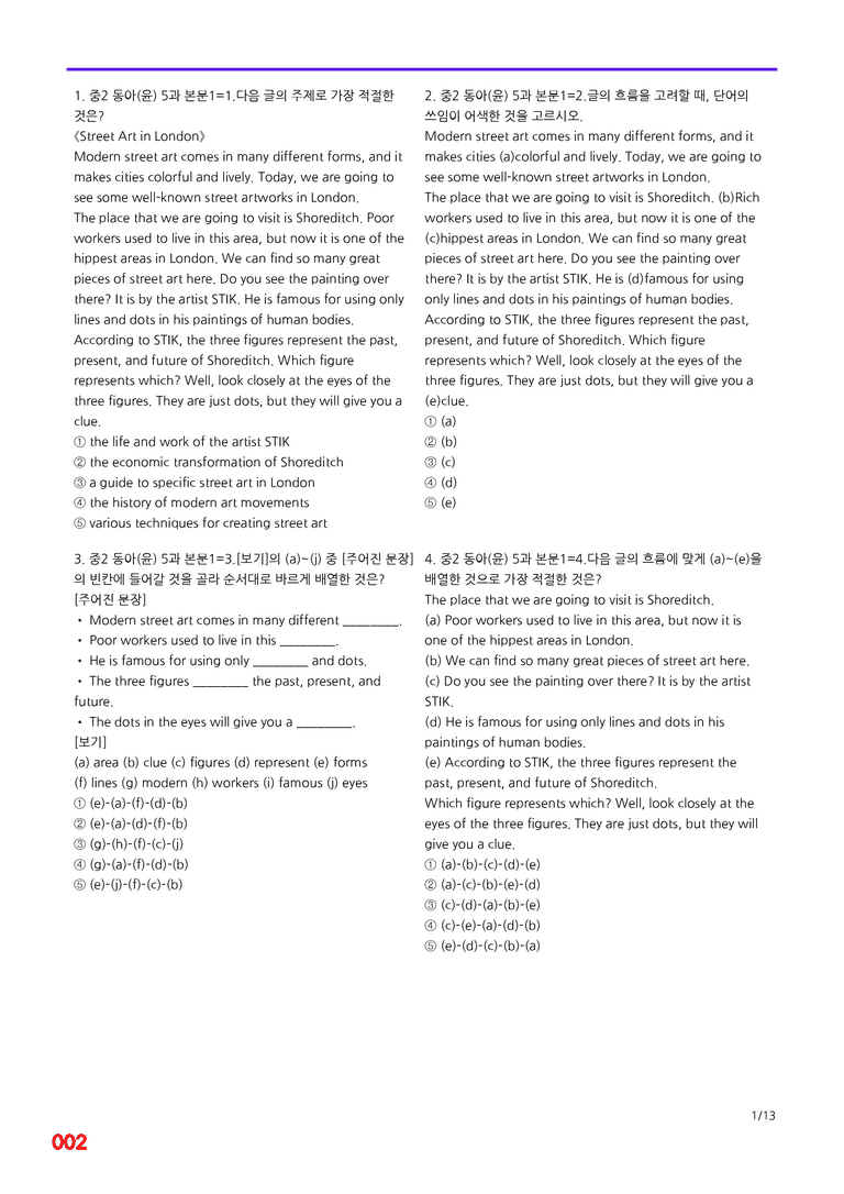 중2-동아 윤 5과=6번 메가변형문제 120제 by 최상위영어_preview_2