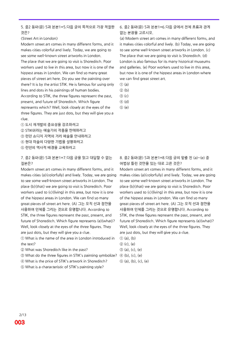 중2-동아 윤 5과=6번 메가변형문제 120제 by 최상위영어_preview_3