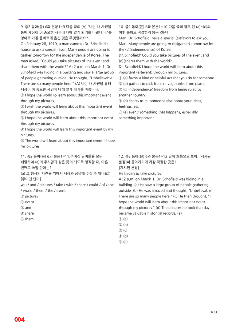 중2-동아 윤 6과=6번 메가변형문제 120제 by 최상위영어_preview_4