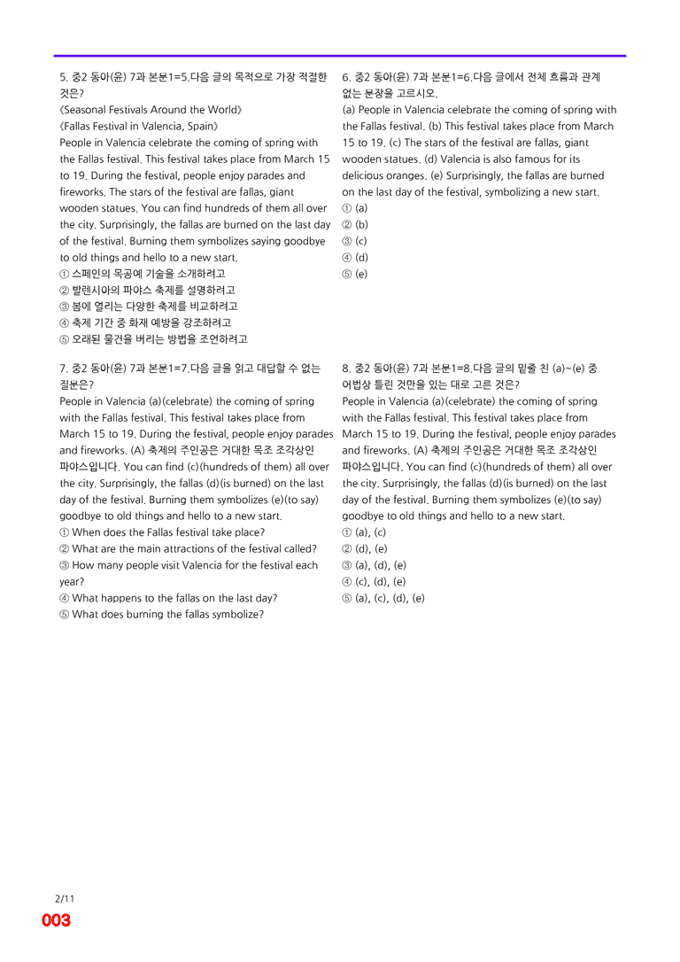 중2-동아 윤 7과=6번 메가변형문제 160제 by 최상위영어_preview_3
