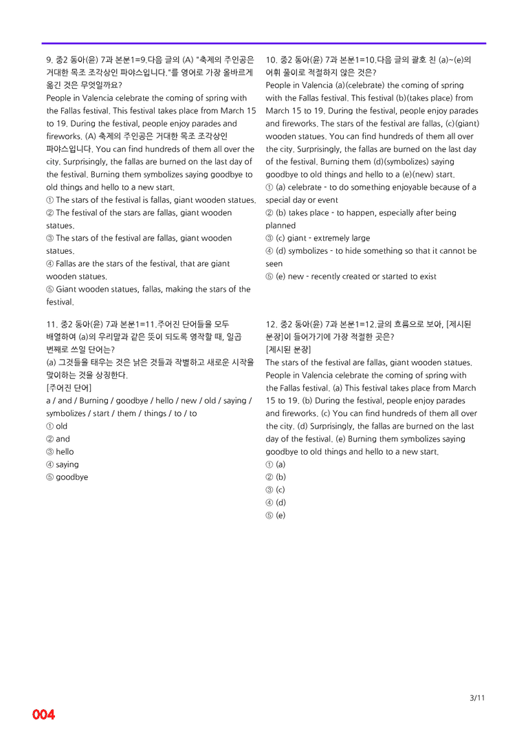 중2-동아 윤 7과=6번 메가변형문제 160제 by 최상위영어_preview_4