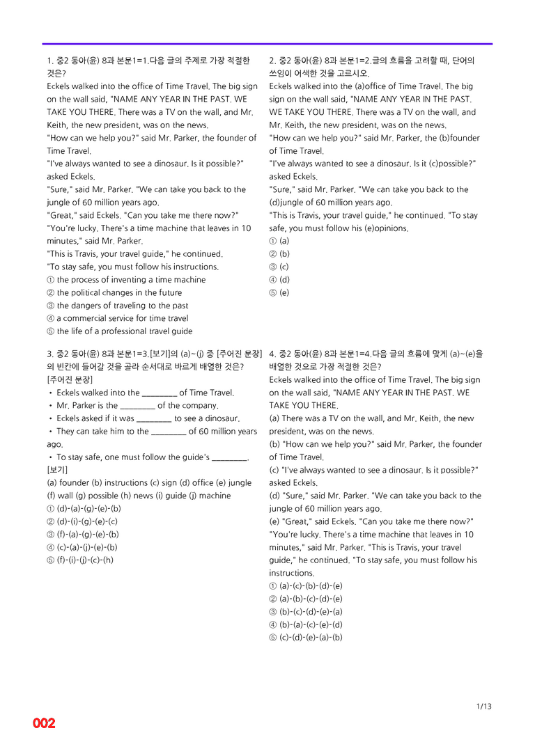 중2-동아 윤 8과=6번 메가변형문제 240제 by 최상위영어_preview_2
