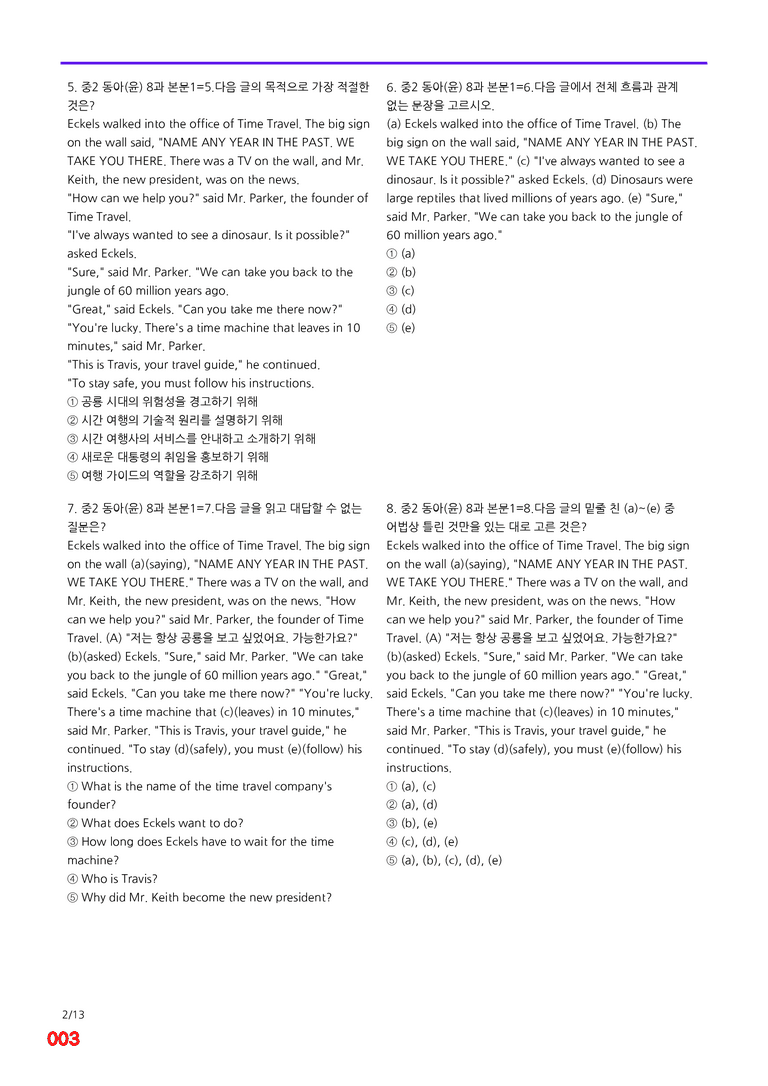중2-동아 윤 8과=6번 메가변형문제 240제 by 최상위영어_preview_3
