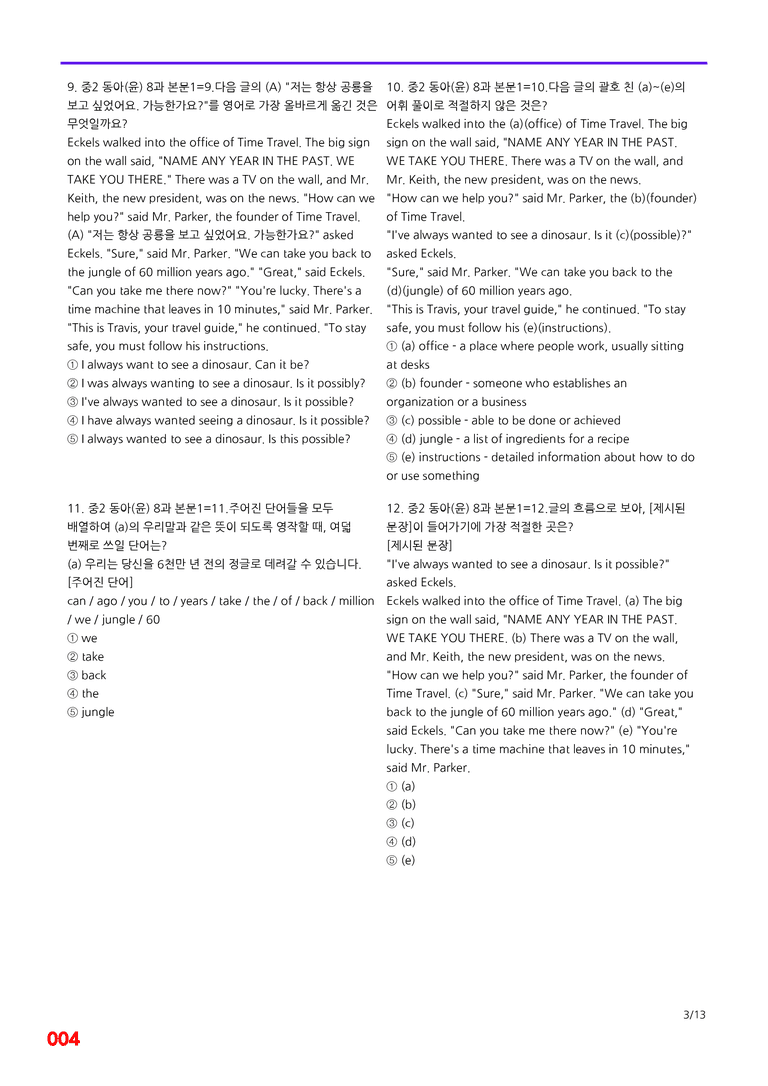 중2-동아 윤 8과=6번 메가변형문제 240제 by 최상위영어_preview_4