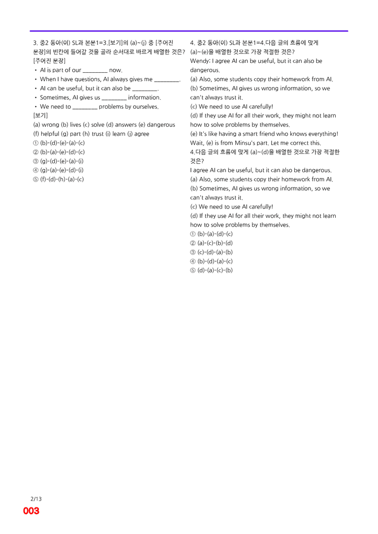 중2-동아 윤 SL=6번 메가변형문제 80제 by 최상위영어_preview_3