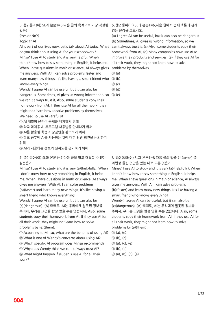 중2-동아 윤 SL=6번 메가변형문제 80제 by 최상위영어_preview_4