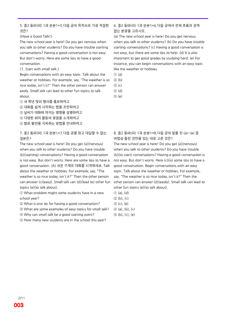 중2-동아 이 1과=6번 메가변형문제 120제 by 최상위영어_preview_3