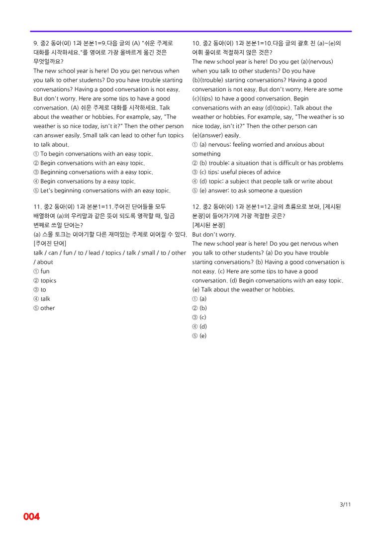 중2-동아 이 1과=6번 메가변형문제 120제 by 최상위영어_preview_4