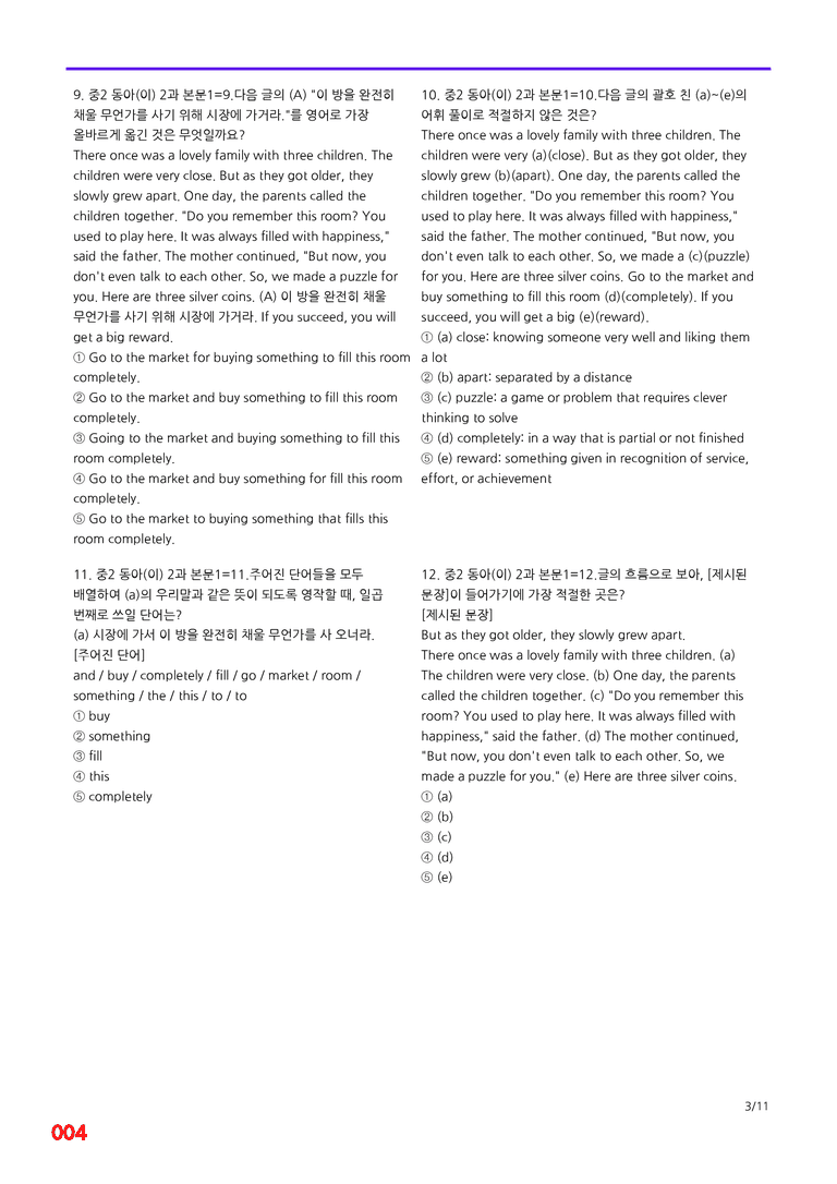 중2-동아 이 2과=6번 메가변형문제 160제 by 최상위영어_preview_4